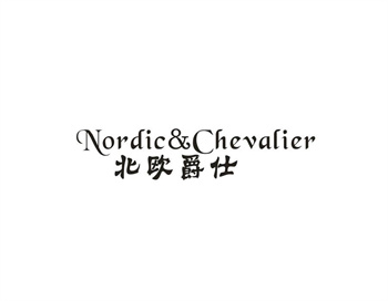 33类待转让商标“北欧爵仕 NORDIC&CHEVALIER”解读及交易购买指南