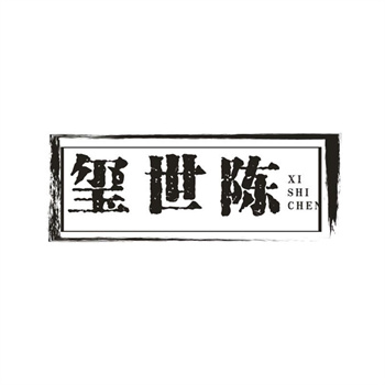 33类待转让商标“玺世陈”解读及交易购买指南