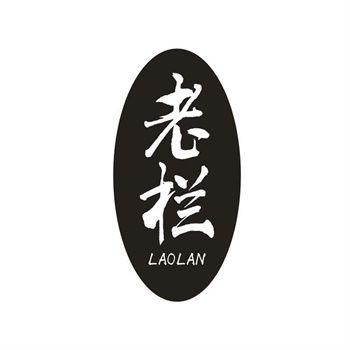 33类待转让商标“老栏”解读及交易购买指南