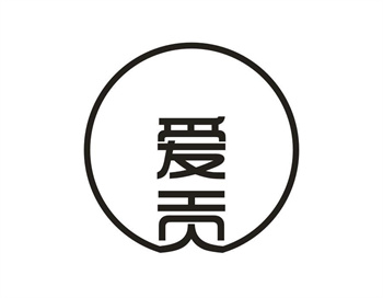 33类待转让商标“爱贡”解读及交易购买指南