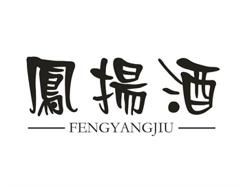 33类待转让商标“凤扬酒”解读及交易购买指南