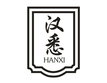 33类待转让商标“汉悉”解读及交易购买指南