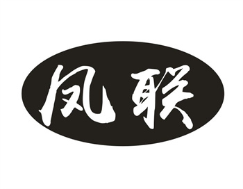 33类待转让商标“凤联”解读及交易购买指南
