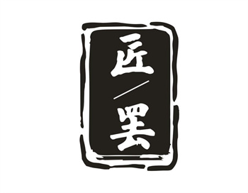 33类待转让商标“匠罢”解读及交易购买指南