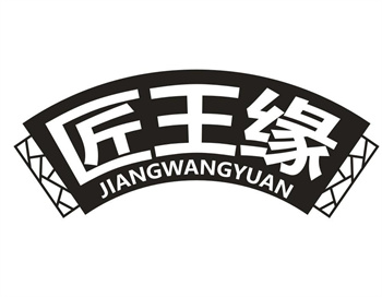 33类待转让商标“匠王缘”解读及交易购买指南