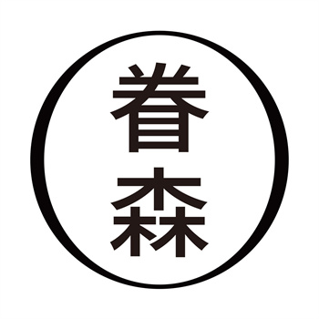 第11类“眷森”商标介绍