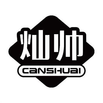 第11类“灿帅”商标转让交易介绍