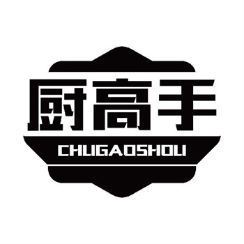 第11类“厨高手”商标介绍