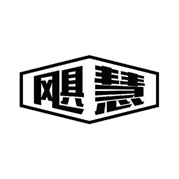 第11类“飓慧”商标购买介绍