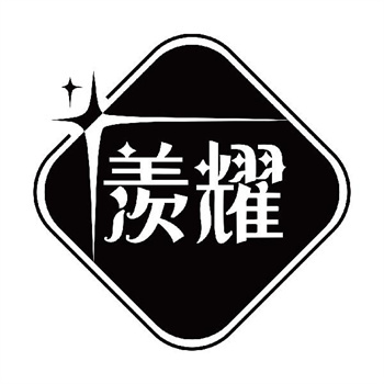 第11类“羡耀”商标交易介绍