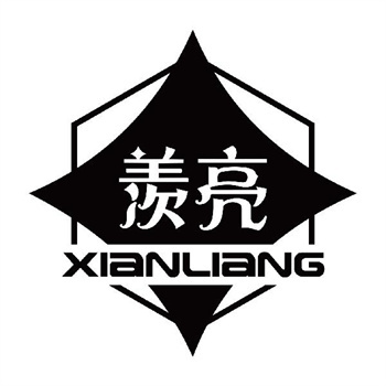 第11类“羡亮”商标转让购买介绍