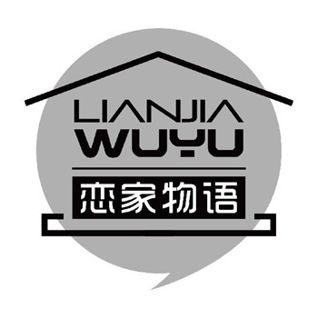 第11类“恋家物语”商标转让购买介绍