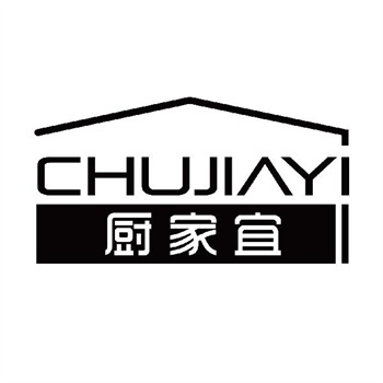 第11类“厨家宜”商标转让说明