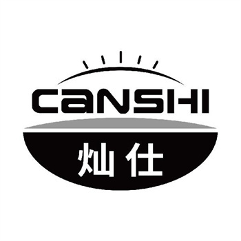 第11类“灿仕”商标购买介绍