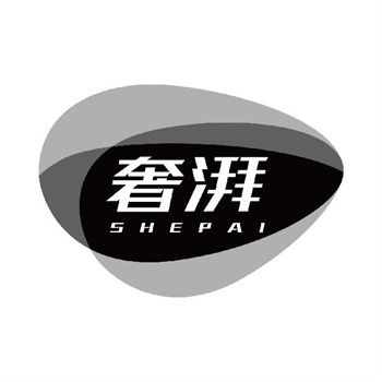 第11类“奢湃”商标购买交易说明