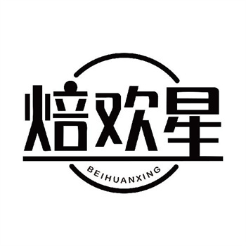 第11类“焙欢星”商标购买交易说明