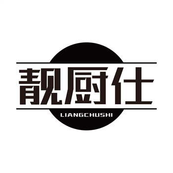 第11类“靓厨仕”商标购买指南