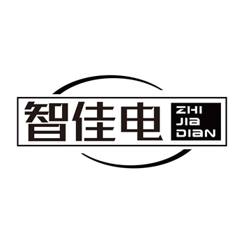 第11类“智佳电”商标购买指南