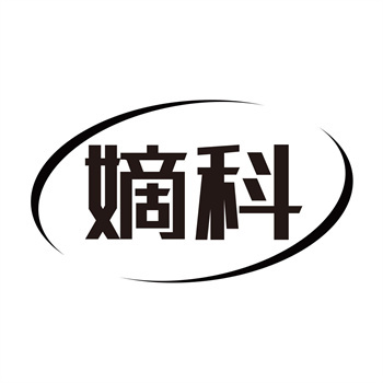 第11类“嫡科”商标交易介绍