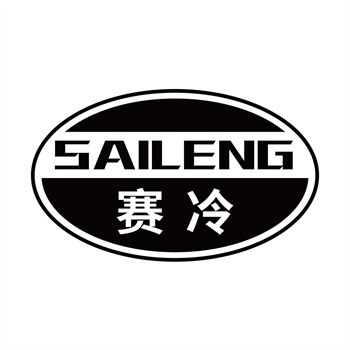第11类“赛冷”商标购买交易说明