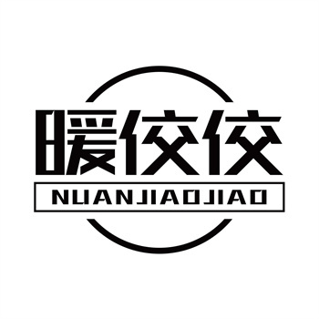 第11类“暖佼佼”商标购买交易说明