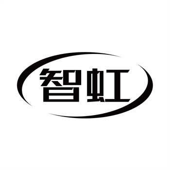第11类“智虹”商标转让介绍