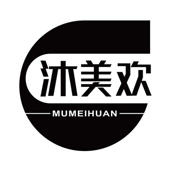 第11类“沐美欢”商标介绍