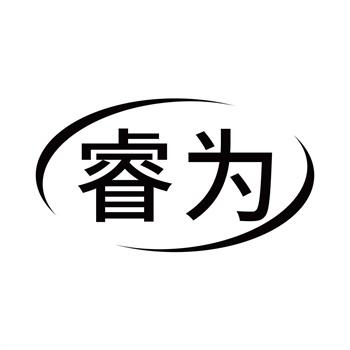 第11类“睿为”商标交易说明