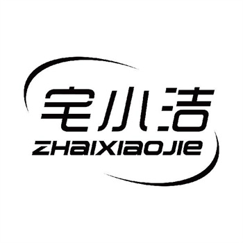 第11类“宅小洁”商标转让购买交易介绍