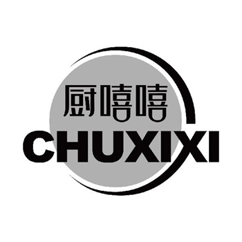 第11类“厨嘻嘻”商标购买指南