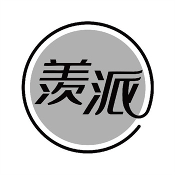 第11类“羡派”商标购买交易说明