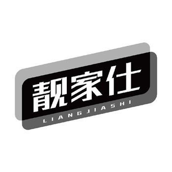 第11类“靓家仕”商标转让介绍