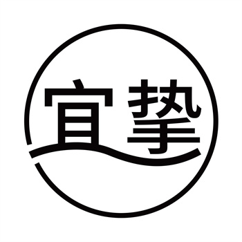 第11类“宜挚”商标购买介绍
