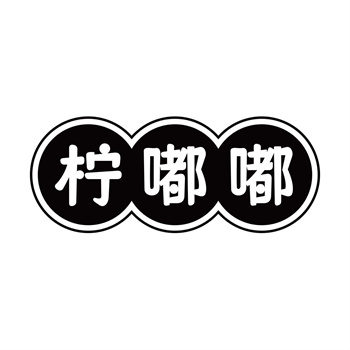 第32类商标“柠嘟嘟”转让交易详情