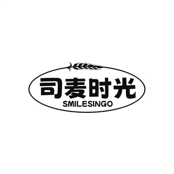 35类“司麦时光 SMILESINGO”商标交易