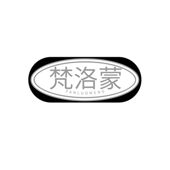 35类“梵洛蒙”商标购买