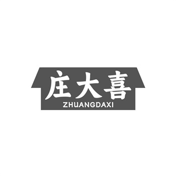 35类“庄大喜”商标购买