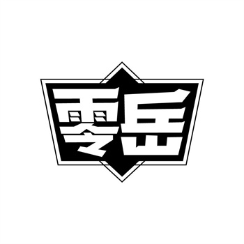 35类“零岳”商标转让