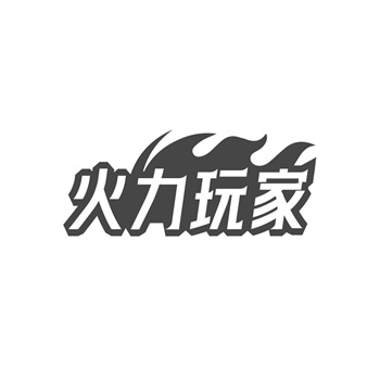 35类“火力玩家”商标转让