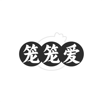 35类“笼笼爱”商标转让
